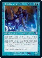 画像: 【Foil】(TSR-TU)Baral, Chief of Compliance/遵法長、バラル(日,JP)