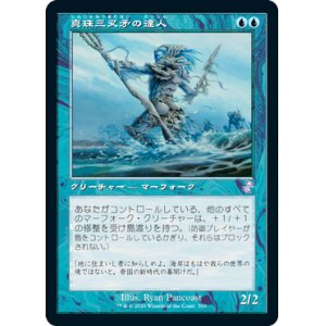 画像: 【Foil】(TSR-TU)Master of the Pearl Trident/真珠三叉矛の達人(日,JP)