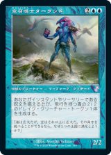 画像: 【Foil】(TSR-TU)Talrand, Sky Summoner/空召喚士ターランド(日,JP)