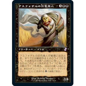 画像: 【Foil】(TSR-TB)Gray Merchant of Asphodel/アスフォデルの灰色商人(日,JP)