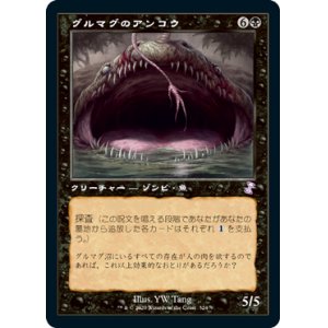 画像: 【Foil】(TSR-TB)Gurmag Angler/グルマグのアンコウ(日,JP)