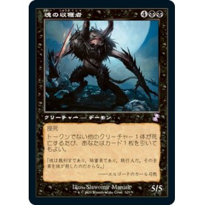 画像: 【Foil】(TSR-TB)Harvester of Souls/魂の収穫者(日,JP)