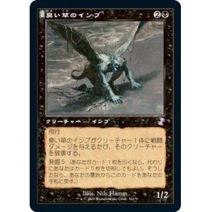 画像: 【Foil】(TSR-TB)Stinkweed Imp/臭い草のインプ(日,JP)