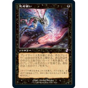 画像: 【Foil】(TSR-TB)Thoughtseize/思考囲い(英,EN)