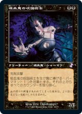 画像: 【Foil】(TSR-TB)Vampire Hexmage/吸血鬼の呪詛術士(日,JP)