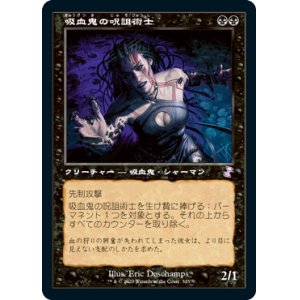 画像: 【Foil】(TSR-TB)Vampire Hexmage/吸血鬼の呪詛術士(日,JP)