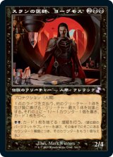 画像: 【Foil】(TSR-TB)Yawgmoth, Thran Physician/スランの医師、ヨーグモス(日,JP)