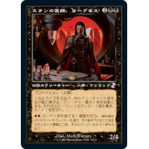 画像: 【Foil】(TSR-TB)Yawgmoth, Thran Physician/スランの医師、ヨーグモス(日,JP)