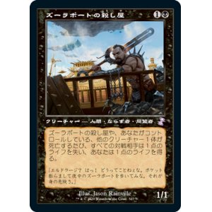 画像: 【Foil】(TSR-TB)Zulaport Cutthroat/ズーラポートの殺し屋(日,JP)