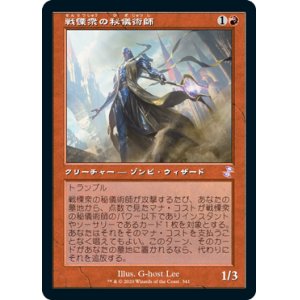 画像: 【Foil】(TSR-TR)Dreadhorde Arcanist/戦慄衆の秘儀術師(日,JP)