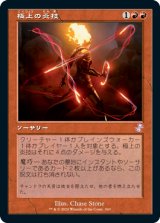 画像: 【Foil】(TSR-TR)Exquisite Firecraft/極上の炎技(日,JP)