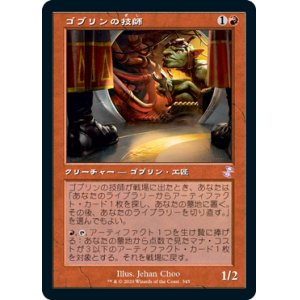 画像: 【Foil】(TSR-TR)Goblin Engineer/ゴブリンの技師(日,JP)