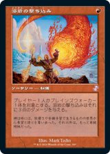 画像: 【Foil】(TSR-TR)Lava Spike/溶岩の撃ち込み(日,JP)