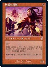 画像: 【Foil】(TSR-TR)Monastery Swiftspear/僧院の速槍(日,JP)