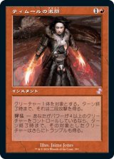 画像: 【Foil】(TSR-TR)Temur Battle Rage/ティムールの激闘(日,JP)