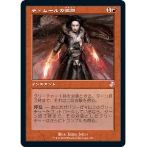 画像: 【Foil】(TSR-TR)Temur Battle Rage/ティムールの激闘(日,JP)