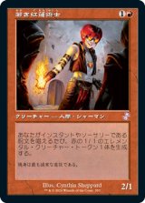 画像: 【Foil】(TSR-TR)Young Pyromancer/若き紅蓮術士(日,JP)