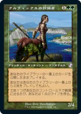 画像: 【Foil】(TSR-TG)Courser of Kruphix/クルフィックスの狩猟者(日,JP)