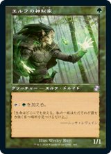 画像: 【Foil】(TSR-TG)Elvish Mystic/エルフの神秘家(日,JP)