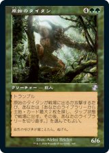 画像: 【Foil】(TSR-TG)Primeval Titan/原始のタイタン(日,JP)