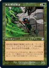 画像: 【Foil】(TSR-TG)Reclamation Sage/再利用の賢者(日,JP)