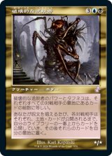 画像: 【Foil】(TSR-TM)Consuming Aberration/破壊的な逸脱者(日,JP)