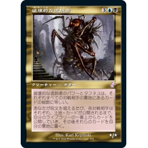 画像: 【Foil】(TSR-TM)Consuming Aberration/破壊的な逸脱者(日,JP)