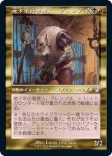 画像: 【Foil】(TSR-TM)Grenzo, Dungeon Warden/地下牢の管理人、グレンゾ(日,JP)