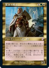 画像: 【Foil】(TSR-TM)Knight of the Reliquary/聖遺の騎士(日,JP)