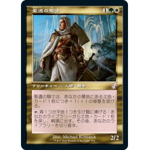 画像: 【Foil】(TSR-TM)Knight of the Reliquary/聖遺の騎士(日,JP)