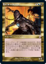 画像: 【Foil】(TSR-TM)Prized Amalgam/秘蔵の縫合体(日,JP)