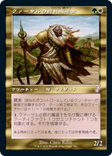 画像: 【Foil】(TSR-TM)Qasali Pridemage/クァーサルの群れ魔道士(日,JP)