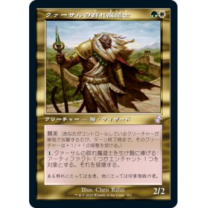 画像: 【Foil】(TSR-TM)Qasali Pridemage/クァーサルの群れ魔道士(日,JP)