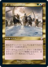 画像: 【Foil】(TSR-TM)Temur Ascendancy/ティムールの隆盛(日,JP)