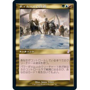 画像: 【Foil】(TSR-TM)Temur Ascendancy/ティムールの隆盛(日,JP)