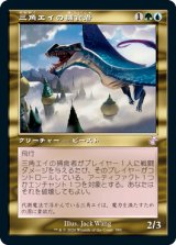 画像: 【Foil】(TSR-TM)Trygon Predator/三角エイの捕食者(日,JP)