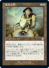 画像: 【Foil】(TSR-TA)Chalice of the Void/虚空の杯(英,EN)