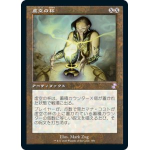 画像: 【Foil】(TSR-TA)Chalice of the Void/虚空の杯(英,EN)