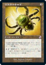 画像: 【Foil】(TSR-TA)Contagion Clasp/伝染病の留め金(日,JP)