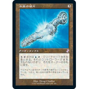 画像: 【Foil】(TSR-TA)Crystal Shard/水晶の破片(日,JP)