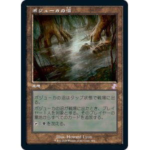 画像: 【Foil】(TSR-TL)Bojuka Bog/ボジューカの沼(日,JP)