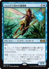 画像: 【Foil】(UMA-RU)Glen Elendra Archmage/エレンドラ谷の大魔導師(日,JP)