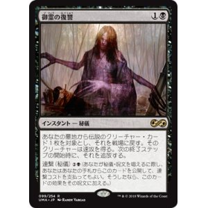 画像: 【Foil】(UMA-RB)Goryo's Vengeance/御霊の復讐(日,JP)