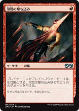 画像: 【Foil】(UMA-UR)Lava Spike/溶岩の撃ち込み(日,JP)