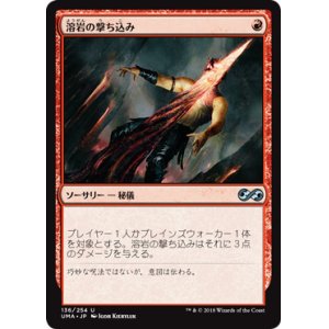 画像: (UMA-UR)Lava Spike/溶岩の撃ち込み(日,JP)