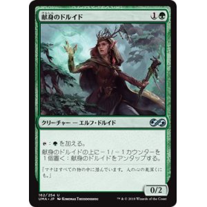 画像: (UMA-UG)Devoted Druid/献身のドルイド(日,JP)