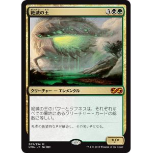 画像: (UMA-MM)Lord of Extinction/絶滅の王(日,JP)