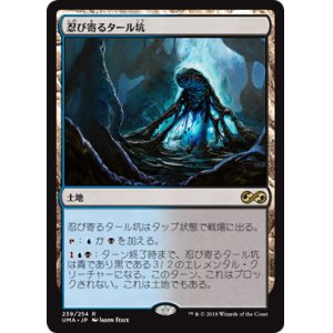 画像: (UMA-RL)Creeping Tar Pit/忍び寄るタール坑(日,JP)