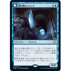 画像: (VOW-RU)Mirrorhall Mimic/鏡の間のミミック(英,EN)