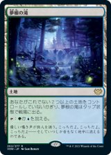 画像: (VOW-RL)Dreamroot Cascade/夢根の滝(英,EN)